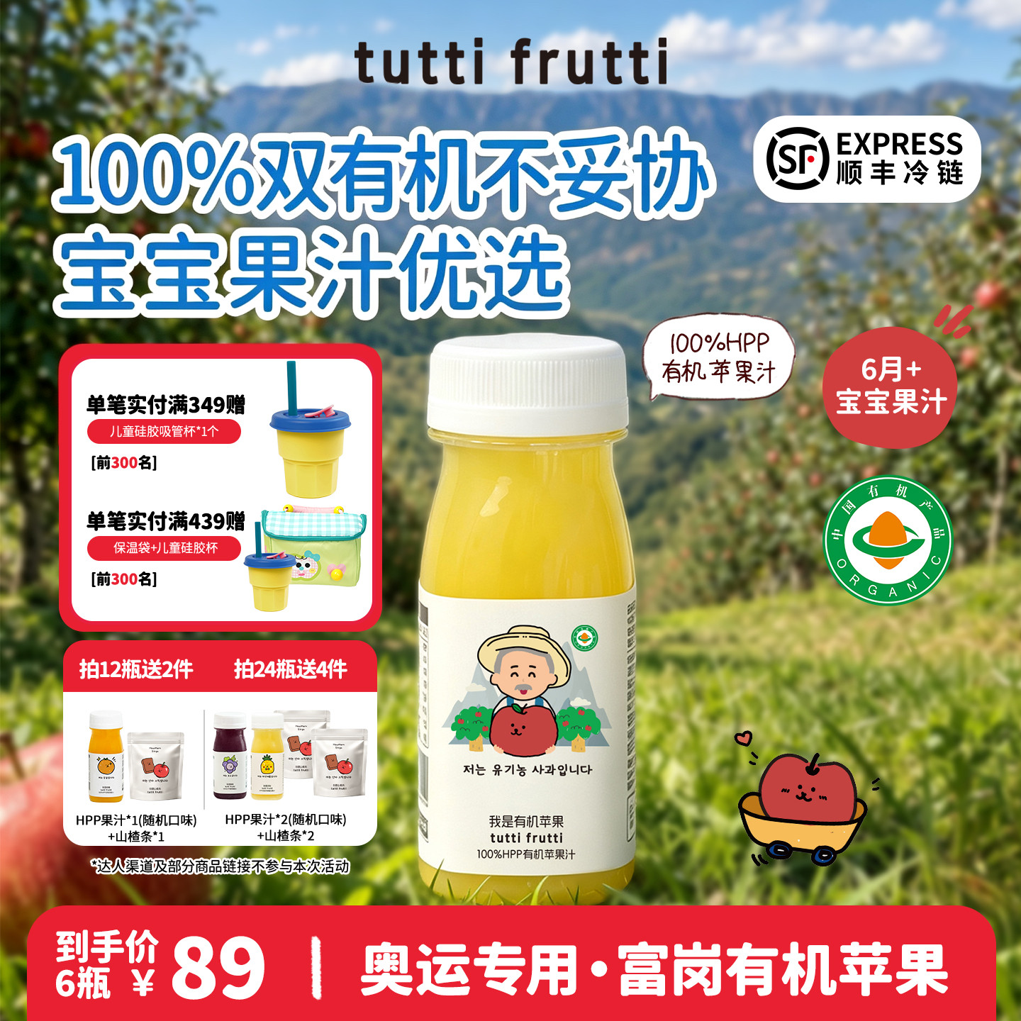 【新品】TuttiFrutti100%HPP双有机红富士苹果汁儿童营养早餐果汁图片