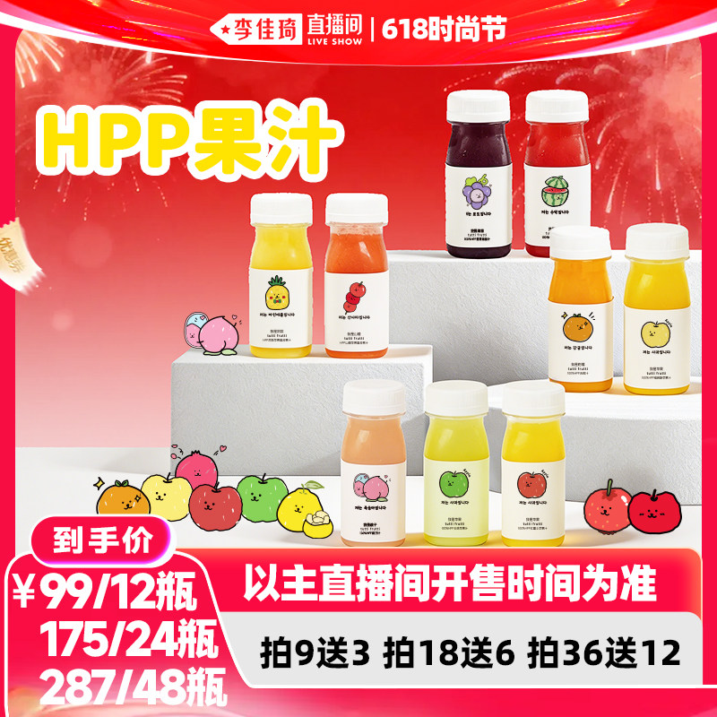 【李佳琦直播间618时尚节】TuttiFutti100%HPP苹果汁天然果汁