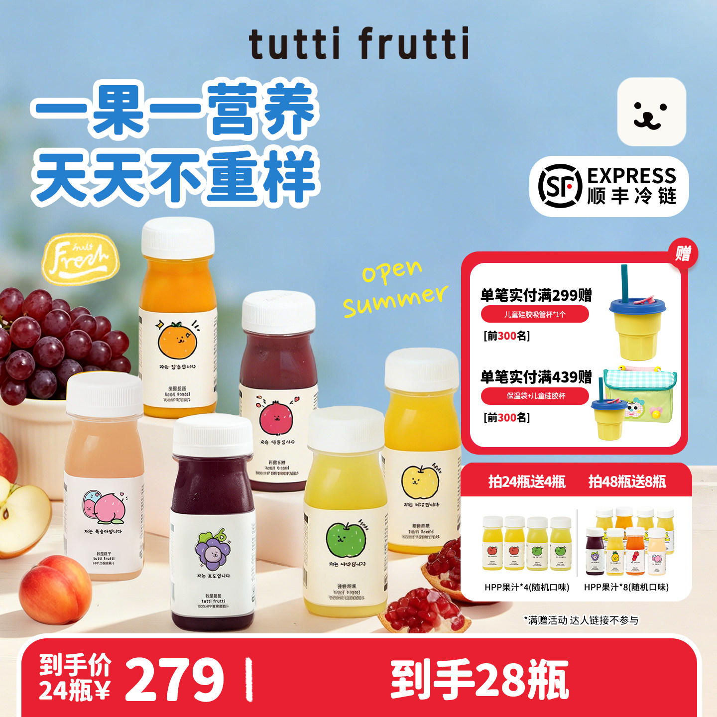 【送礼囤货拍48送10】TuttiFrutti100%HPP苹果汁石榴芒果沃柑草莓