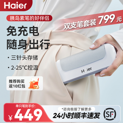 海尔胰岛素冰盒冷藏盒