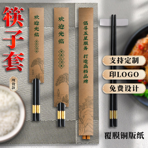 一次性通用款牛皮色筷子套印LOGO