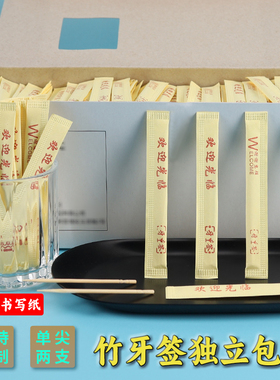黄色独立包装牙签一次性单头 酒店酒吧餐饮KTV大排档支持定制logo