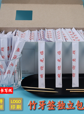 白色独立包装牙签一包1根2根装一次性酒店餐厅快餐酒饭店竹签定制