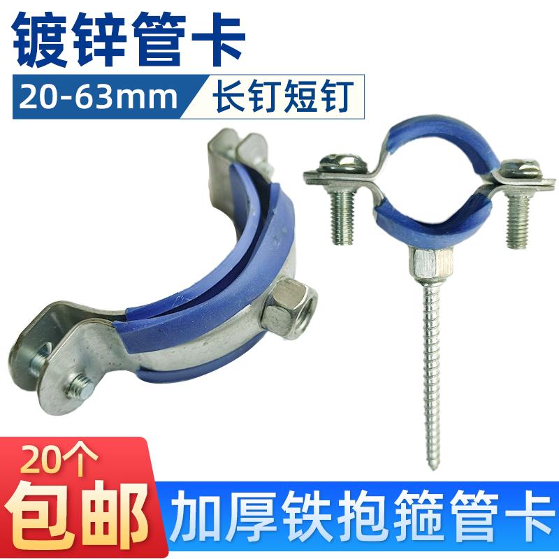 PPR水管卡4分20包胶带钉攻丝金属卡6分25铁管卡32管卡40铁皮吊卡