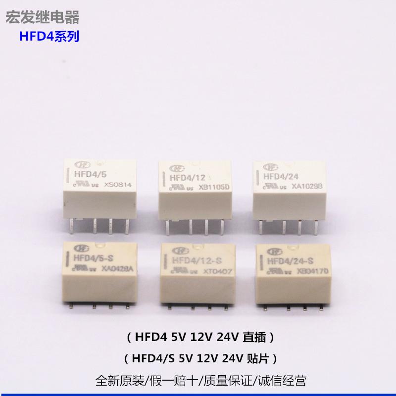 HFD4/5 HFD4/12 HFD4/24 原装宏发HFD4/5-S 12-S24-S5VDC12VDC24V