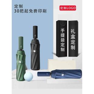 雨伞定制LOGO三折自动折叠广告伞商务礼品定制晴雨伞订制图案礼盒
