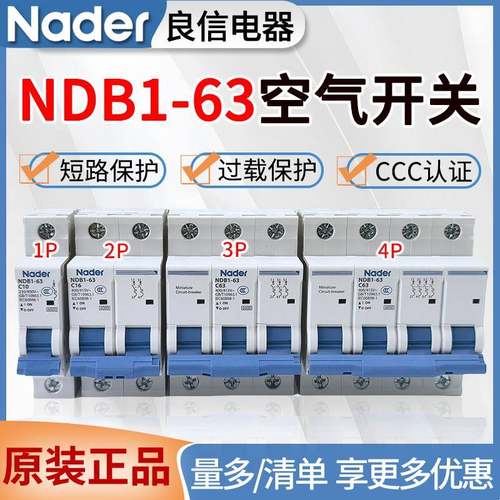 上海良信空气开关NDB1-63空开断路器C10AC16AC20AC32A63A电箱开关