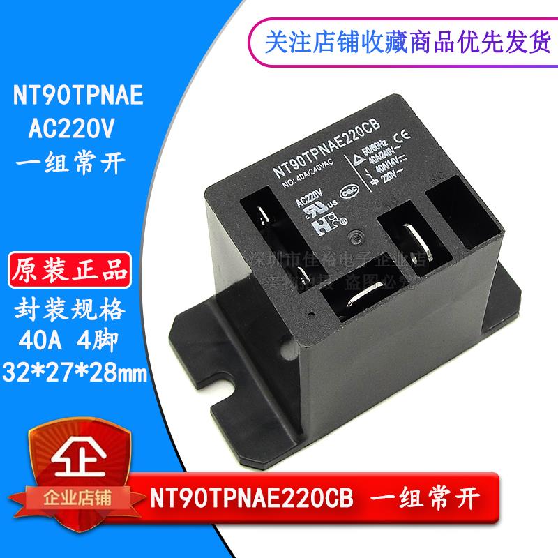 原装大功率继电器 NT90TPNAE220CB AC220V 40A 热水器/焊机蒸包柜