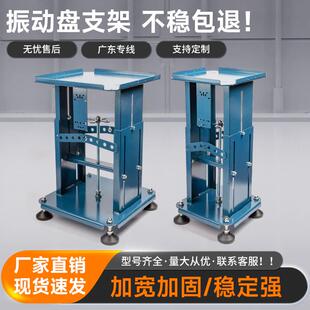 良振振动盘伸缩支架底座振动盘架子多功能机架自动化送料盘升降台