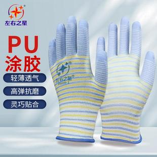 左右之星斑马纹PU涂掌手套胶皮耐磨透气高弹透气干农活薄款劳保