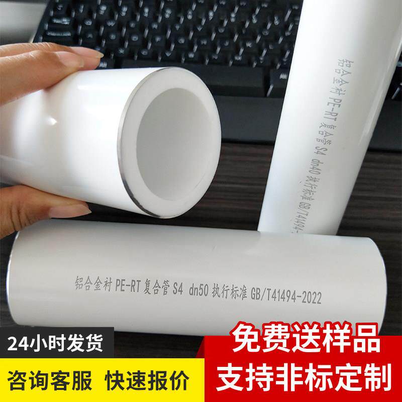 铝合金衬塑pert复合管中央空调空气能冷热水管PPR铝塑管电熔连接