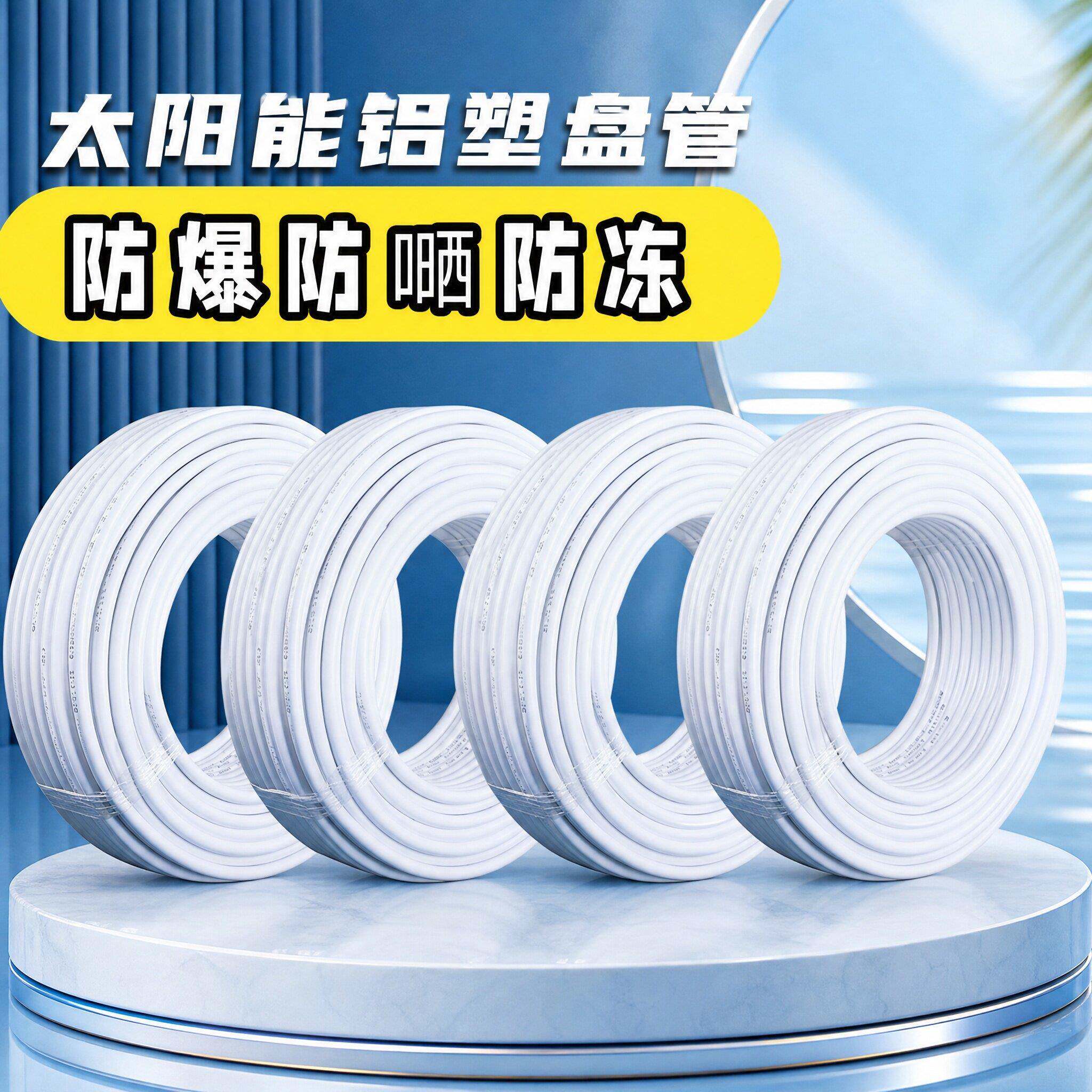 杭州日风太阳能铝塑管4分热水管热水器专用1620加厚防冻防嗮铝塑