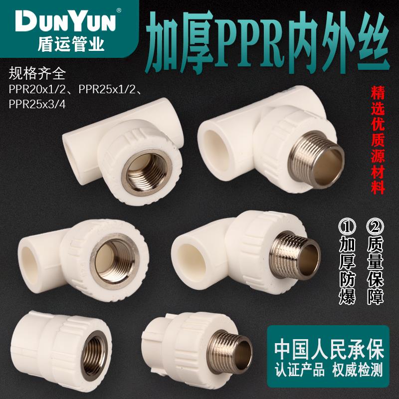 盾运4分206分25 PPR水管材管件接头配件活接外丝内丝直接弯头三通