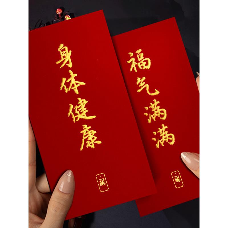 身体健康红包通用款新年祝福红包袋大号创意高档万事如意利是封