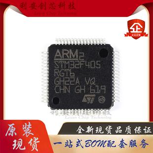 STM32F405RGT6 单片机MCU ST意法半导体 ARM-M4 LQFP-64 BOM配单