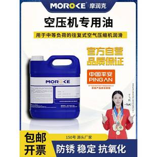 空压机油油专用油 空压机油空气压缩机油活塞式 摩润克 150号往覆式