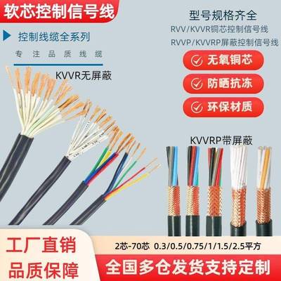 RVV控制信号线KVVR2 3 4 5 6 8 10 12 16 24芯0.5 0.75平方屏蔽线