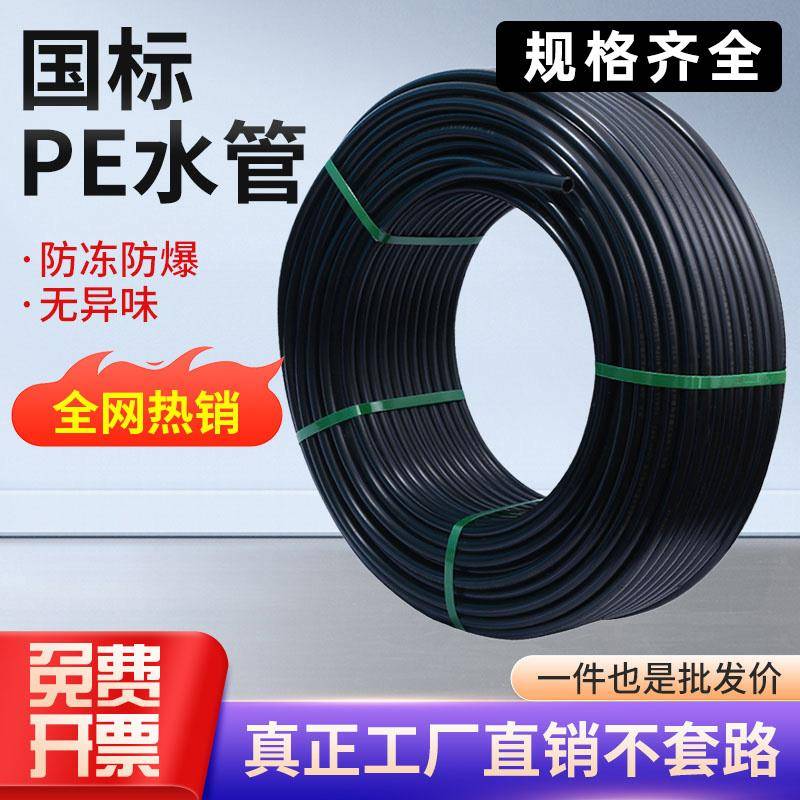 pe水管pe管自来水管硬管4分6分1寸热熔20 25 32 40506375黑塑料管