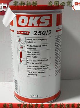 奥凯斯OKS 250/2- OKS250油脂 润滑脂白油 耐高温防卡膏模具1KG