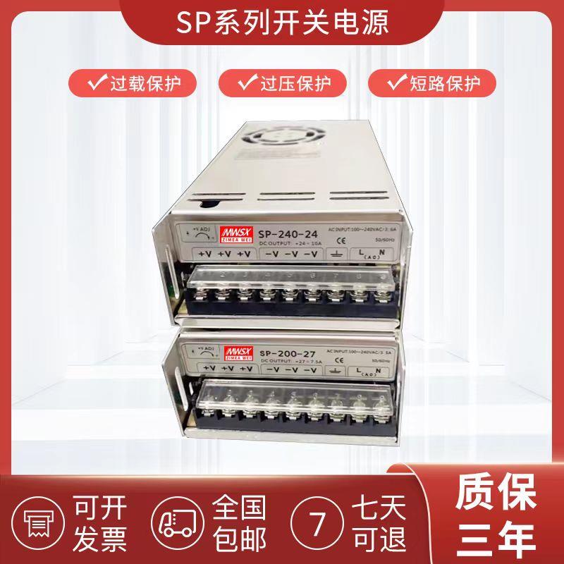 开关电源SP-200WSP-240WSP-320W5V12V24V27V48直流电源