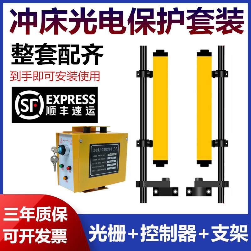 冲床安全光栅光幕感测器 红外线感应 多光束配置 全方位保护