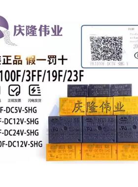 汇科继电器HK3FF HK19F HK23F HK4100F-DC3V 5V 9V 12V 24V-SHG A