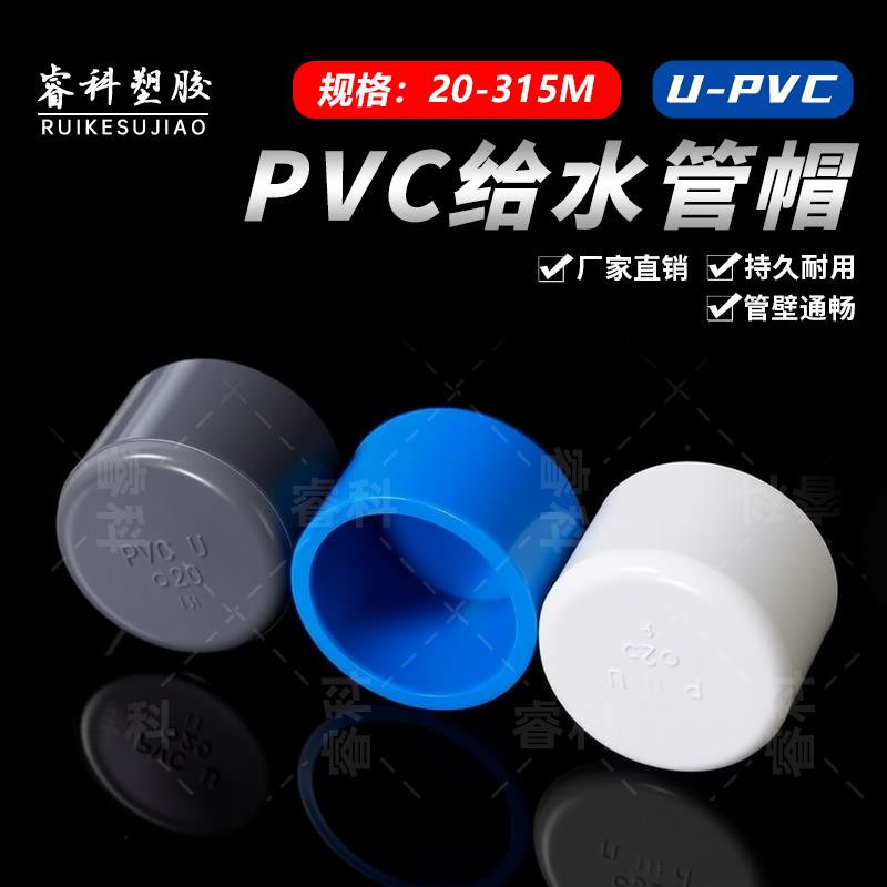 PVC管帽 管堵 闷头堵头盖给水管 保护盖 20-125 160 200 250 315