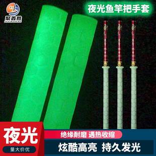 夜光热缩管鱼竿手把套加厚花纹管热缩套管发光热缩膜套管防滑