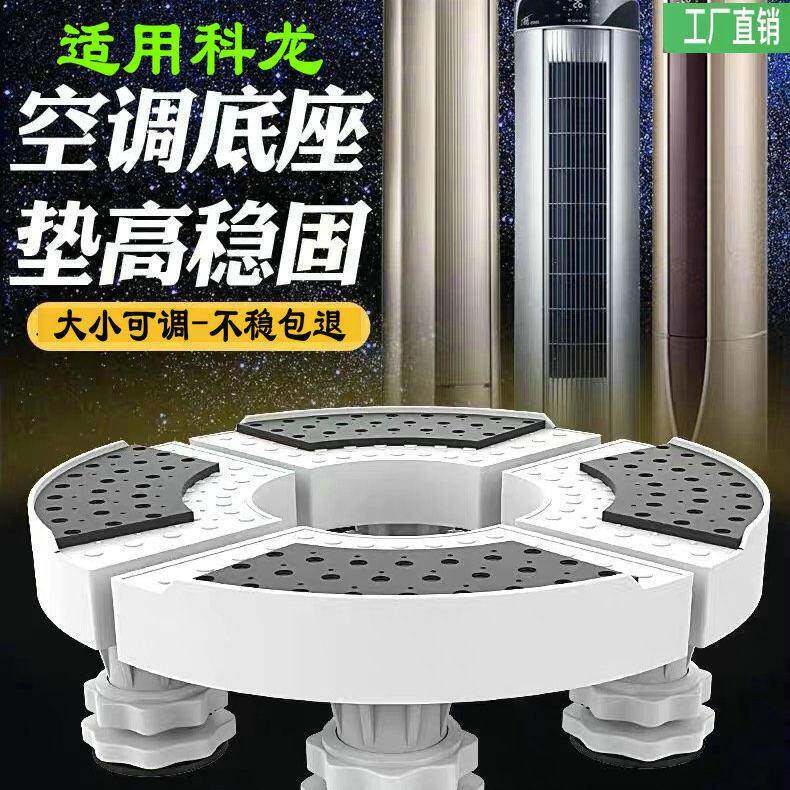 适用于科龙圆形柜机大3匹空调底座 KFR-72L/QZ1-X1垫高托架脚架子