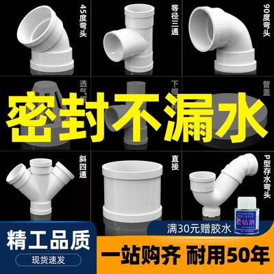 PVC排水管配件大全110直通45度弯头90度50斜三通75管盖下水接头