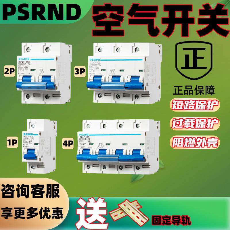 空开关小型断路器空气开关2P100A家用短路过载保护三相电380v电闸