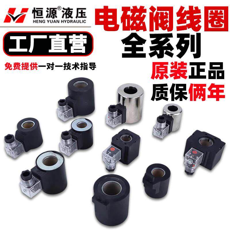 液压电磁阀线 线圈DSG-02/03,4we6/4we10插装阀线 线圈220/24V/11