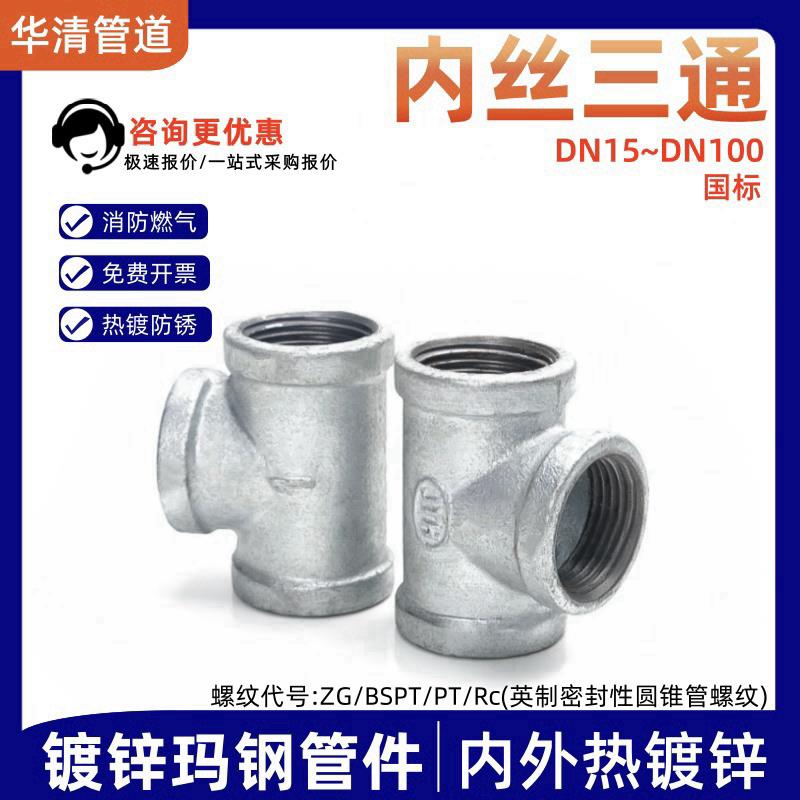 镀锌铁三通内丝三通内螺纹铸铁三通管件4分6分1寸1.2寸1.5寸2寸