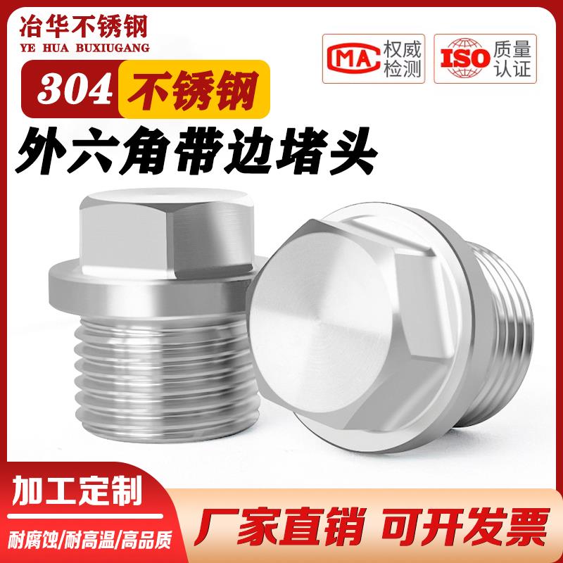 304/316不锈钢外六角法兰面堵头螺塞闷头管堵带边油塞G1/81/2/4分