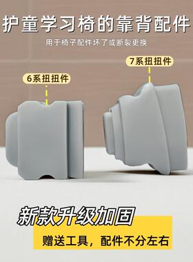 适配护童椅子配件生活诚品儿童学习椅靠背连接totguard椅升级加固