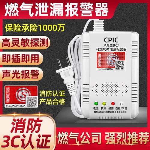 燃气警报器瓦斯瓦斯罐液化气家用饭店厨房智能气体探测仪测泄漏