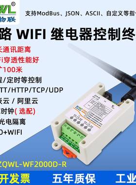 2路WIFI网络继电器模块远程IO控制板ModbusTCP/RTU开关量输出输入