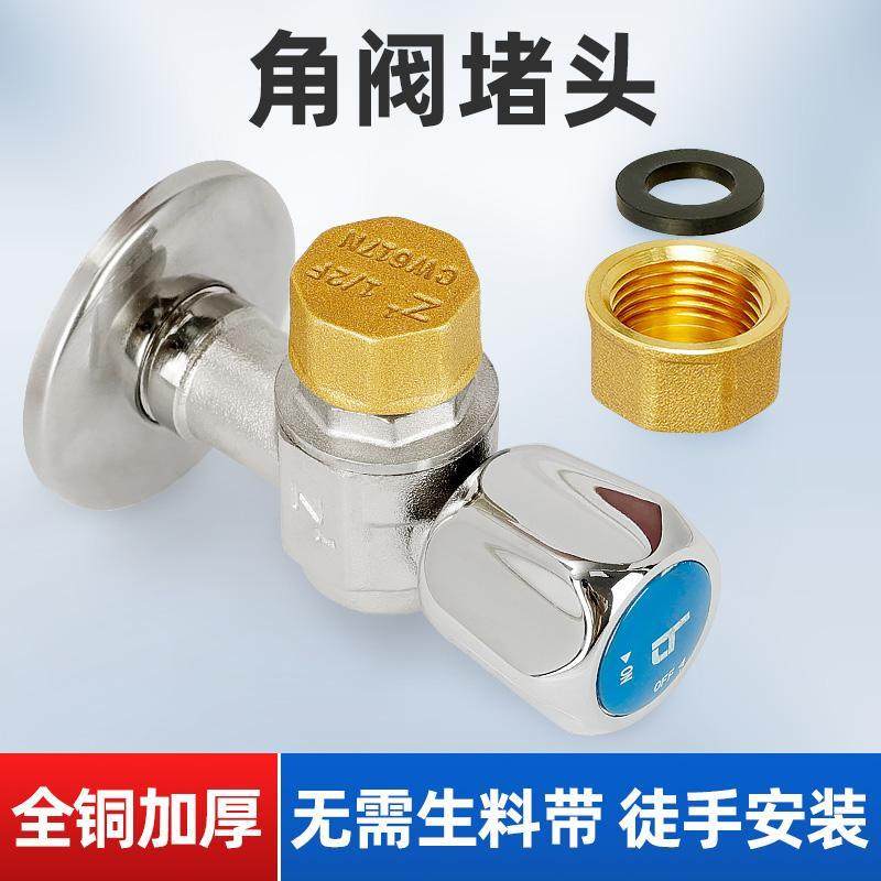 全铜角阀堵头堵帽4分内丝管堵闷头6分加厚20家用水管三角阀堵塞头