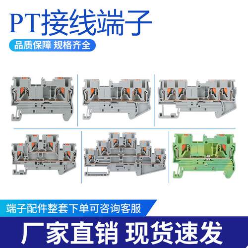 单片PT直插导轨式接线端子 PT1.5/2.5/4/6/10/PTTB2.5/QUATTRO