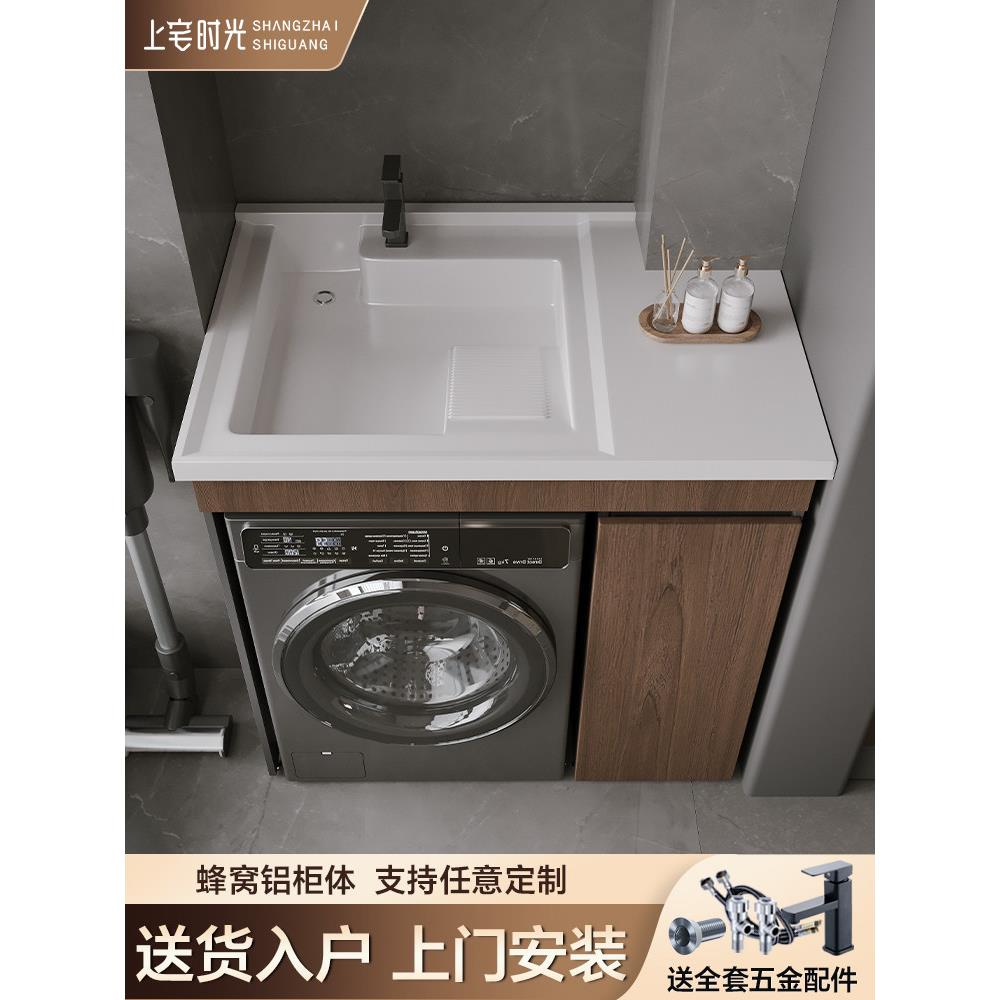 小户型阳台柜蜂窝铝洗衣机柜洗衣池台盆一体柜组合带搓板切角定制