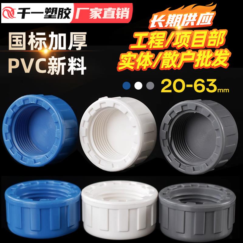 PVC内牙管堵内丝管帽内螺纹堵头给水管 20 25 32 40 50 63 蓝白灰