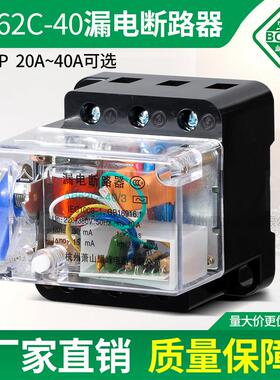 漏电断路器AB62C 40A 63A萧山保护器2P 3P 4P三相四线开关AC380V
