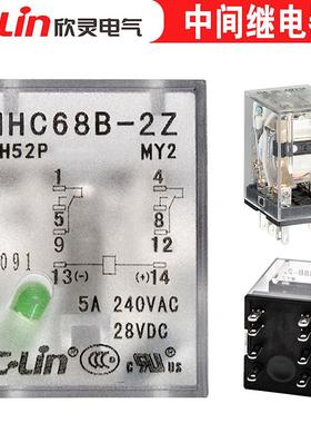 欣灵HHC68B-2Z HH52PL MY2N DC24V DC12V带指示灯 电磁中间继电器