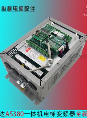 电梯新时达AS380一体机变频器AS380 4T0011 4T0015 4T07P5 4T0022