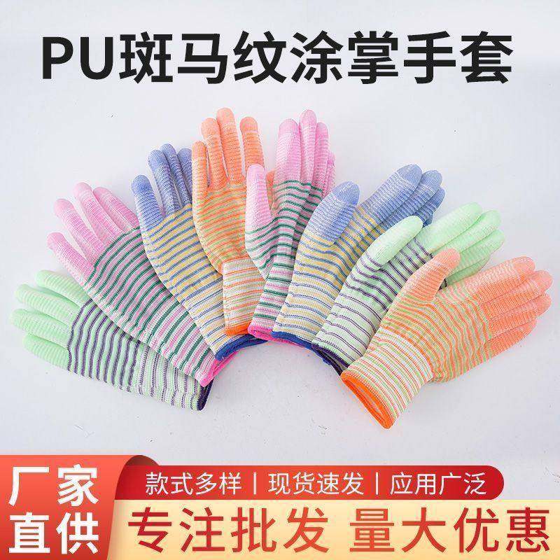 PU斑马纹涂掌干活劳动工作手套防滑耐用透气尼龙涂胶劳保手套,居家日用,防护手套,淘宝优惠券,粉丝福利购,淘宝优惠卷