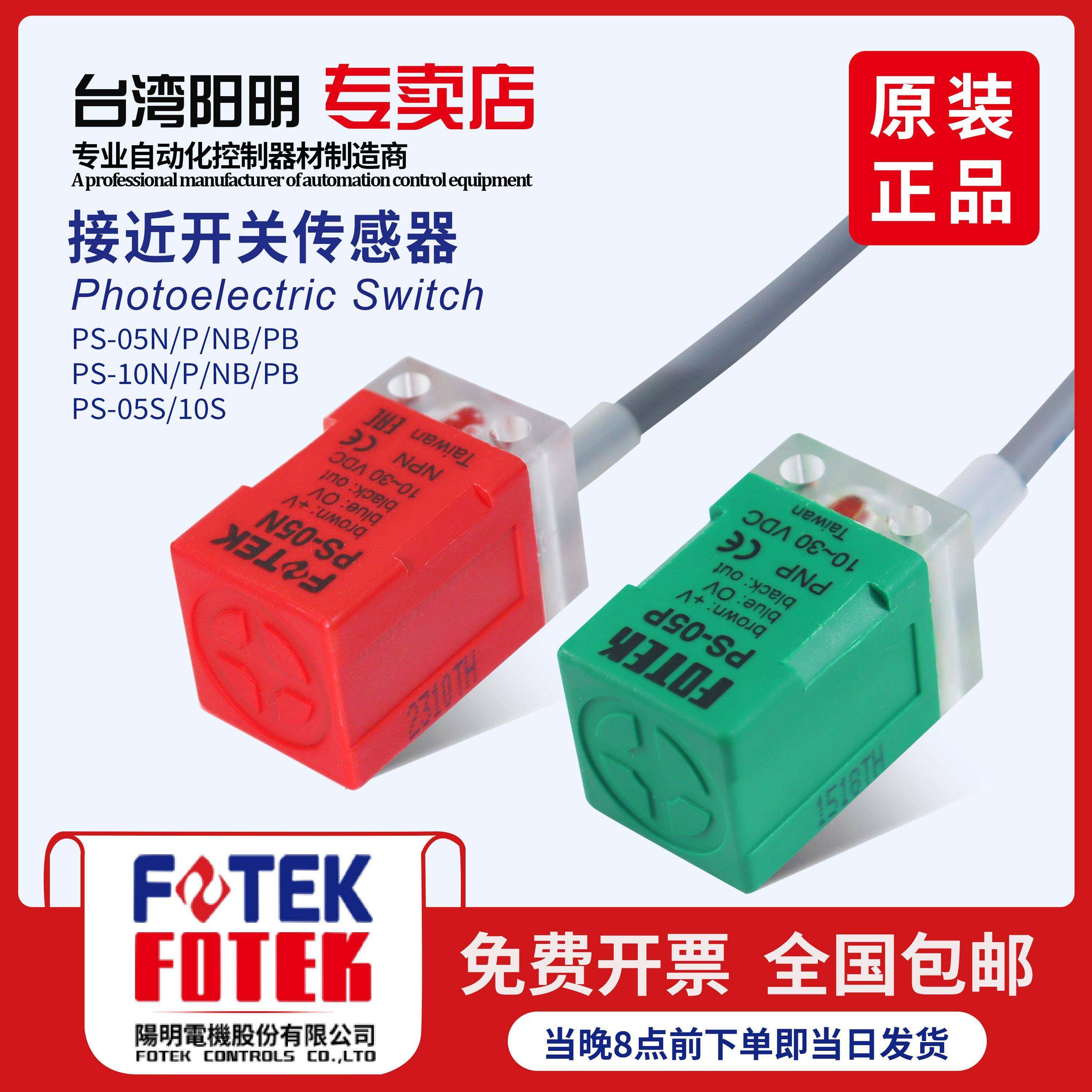 原装正品阳明接近开关PS-05N/NB PS-05PBQS-05PB PS-08N QL-08N/P