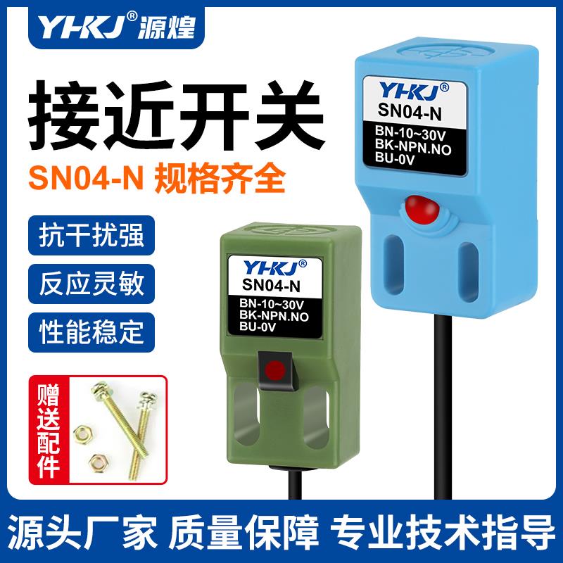 方形接近开关SN04-N金属感应传感器24V三线NPN常开常闭SN04-P1/D2