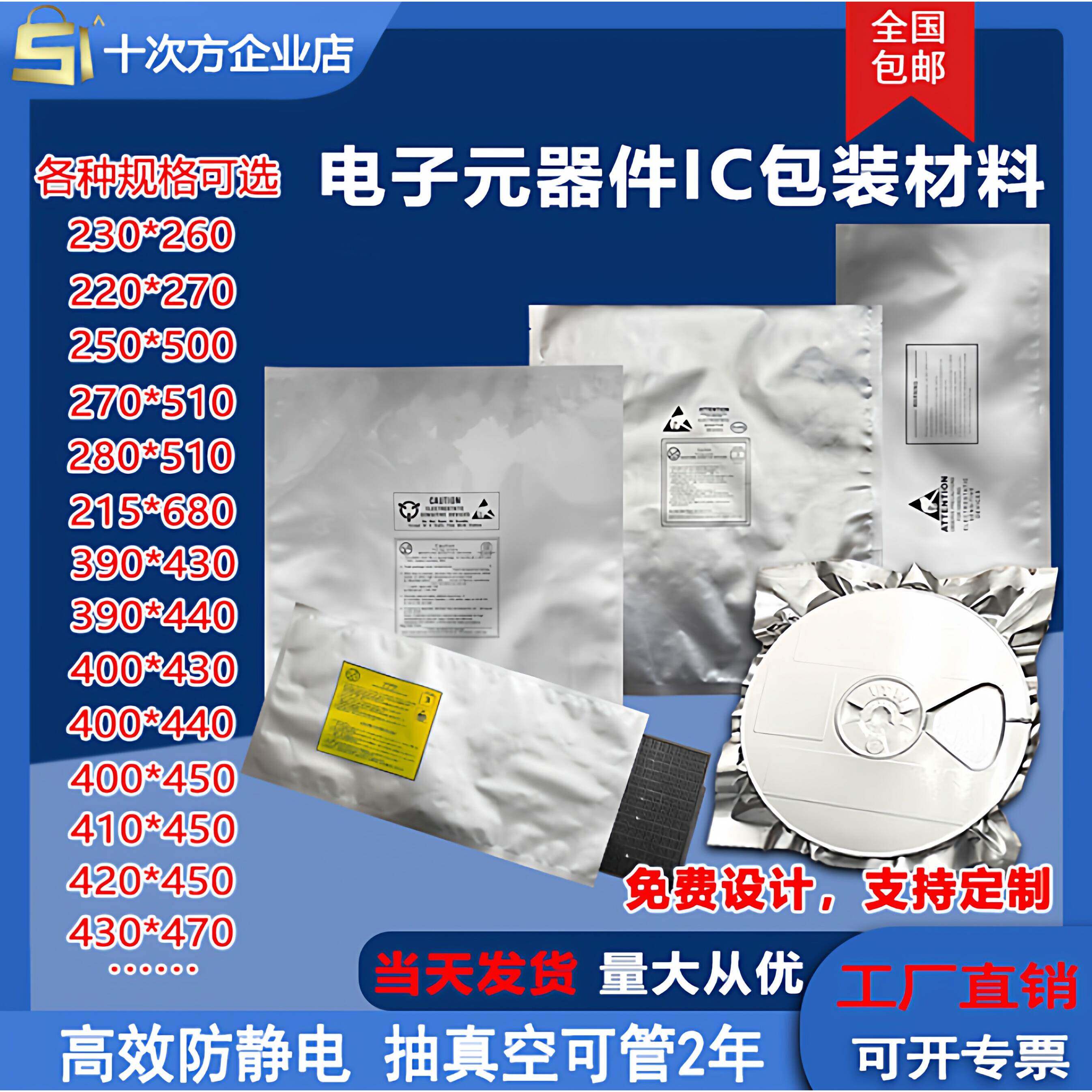 微电子ic包装袋防静电铝箔袋真空芯片半导体晶舟印刷屏蔽袋