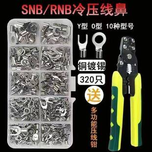 RNB SNB冷压端子圆型叉型电线接线端子UTOT铜鼻子线耳DIY组合套装