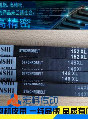 手提封包机缝包机皮带 144XL 146XL 148XL 150XL 152XL037 皮带